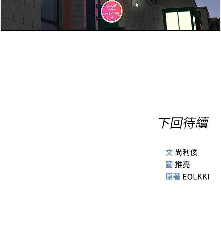 鲁蛇社畜的金手指-第43話-敗給組長的秘密武器 - 图片 179