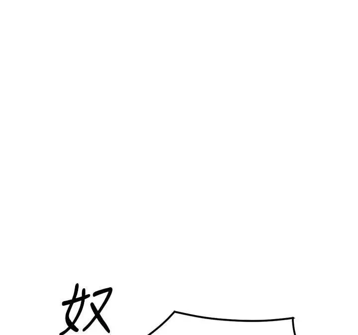 魯蛇社畜的金手指第43話-敗給組長的秘密武器
