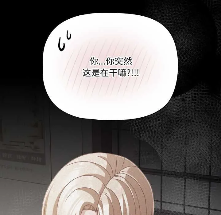 幸福来得太突然-第45話 - 图片 101