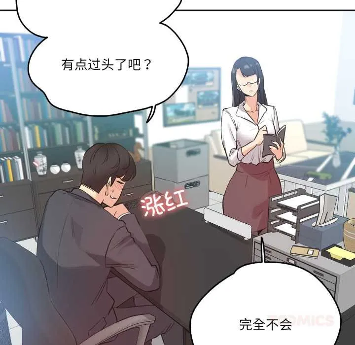 爸爸也疯狂-第31話 - 图片 66