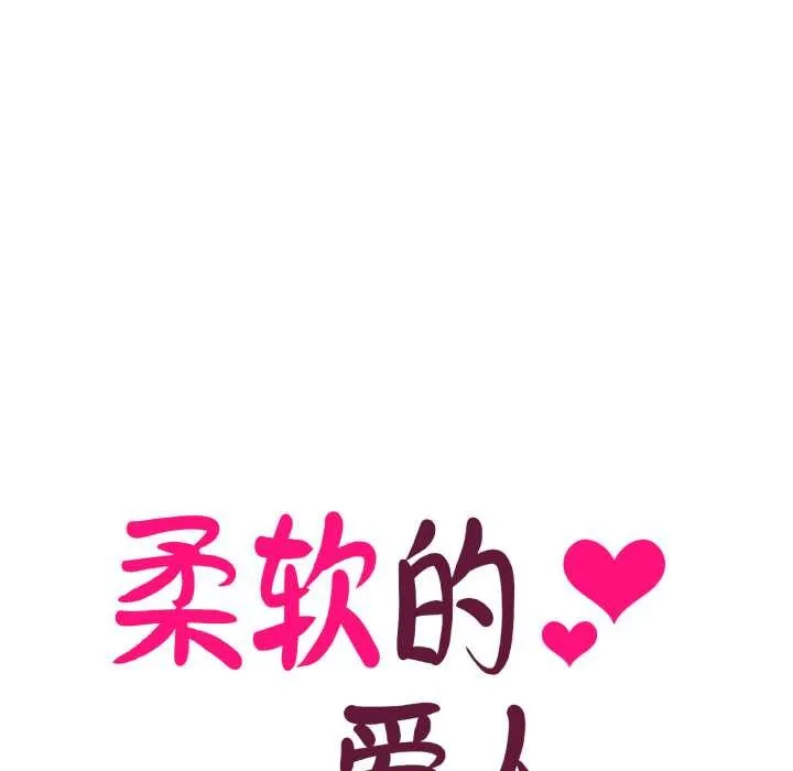 柔软的爱人-第30話 - 图片 33