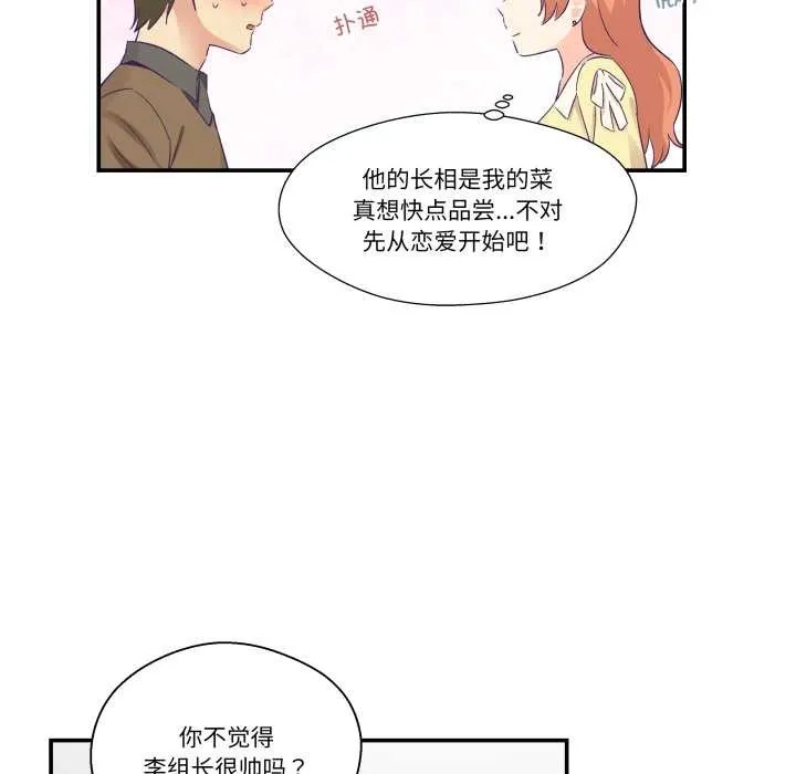 柔軟的愛人第30話
