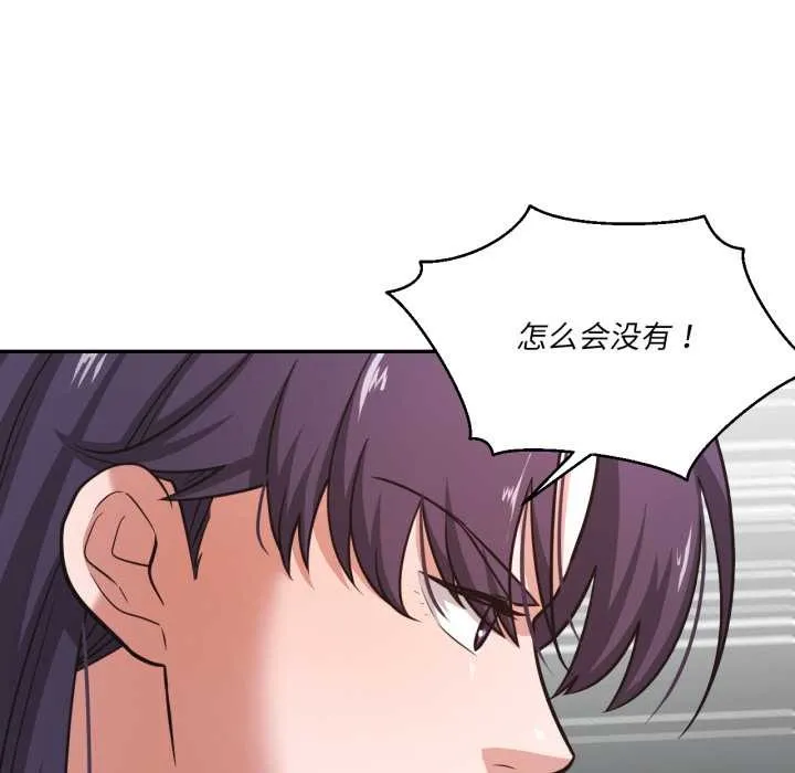 我的傻瓜男友-第33話 - 图片 6