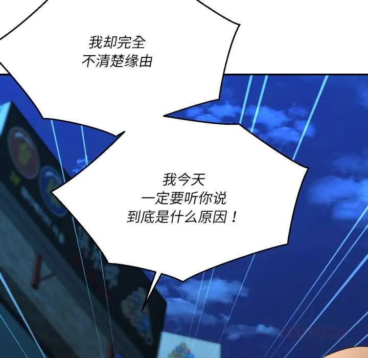 我的傻瓜男友第33話