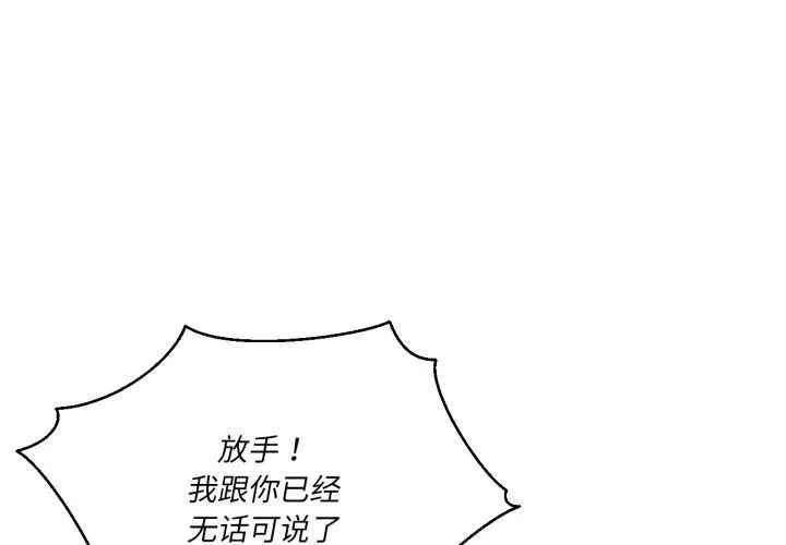 我的傻瓜男友第33話