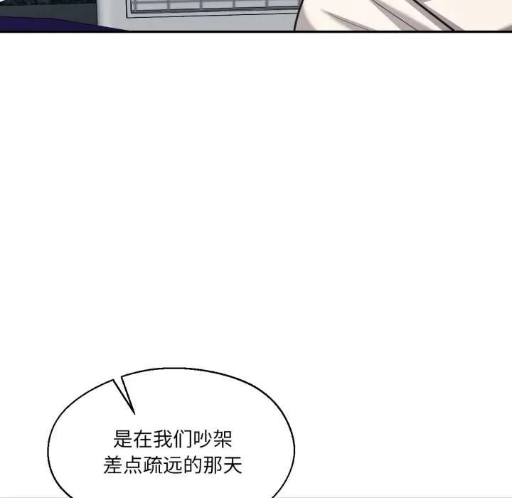 我的傻瓜男友-第33話 - 图片 34