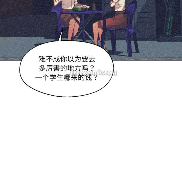 我的傻瓜男友-第33話 - 图片 60