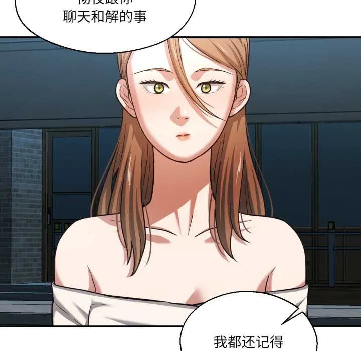 我的傻瓜男友-第33話 - 图片 67