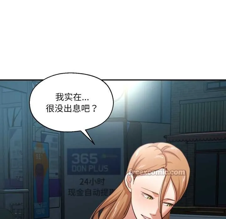 我的傻瓜男友-第33話 - 图片 90