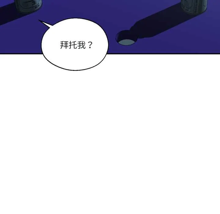 我的傻瓜男友-第33話 - 图片 97