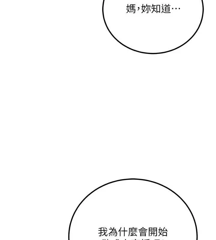 公务员的桃色副业-第39話-拒絕再當母親的附屬品 - 图片 80