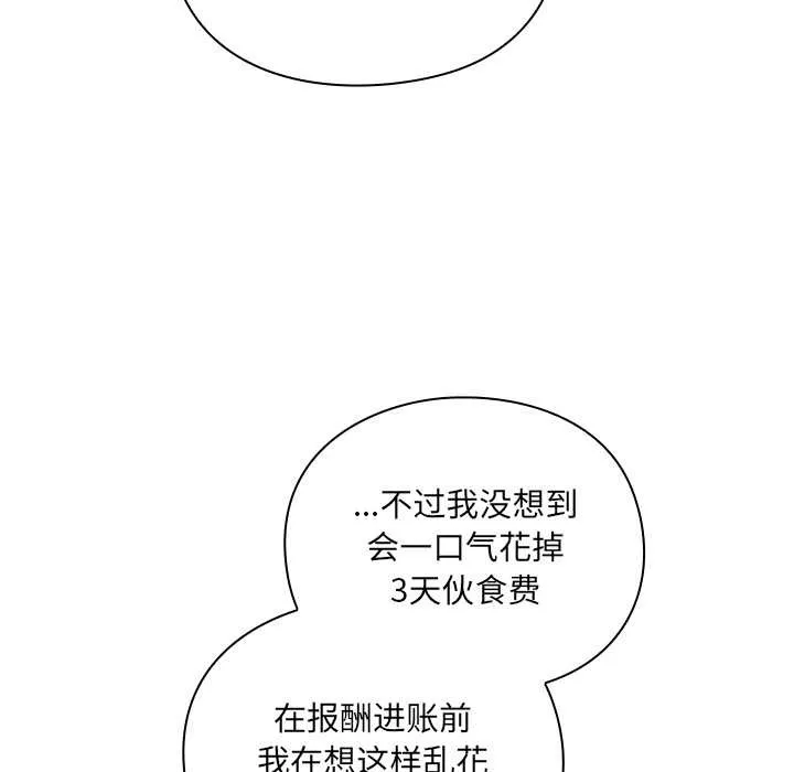 男人稀缺的异世界-第7話 - 图片 9