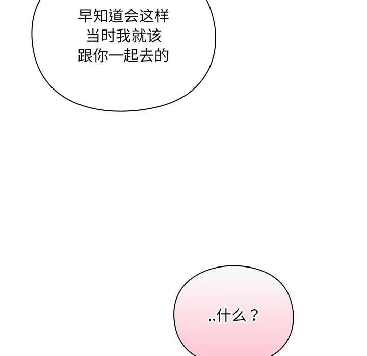 男人稀缺的异世界-第7話 - 图片 22
