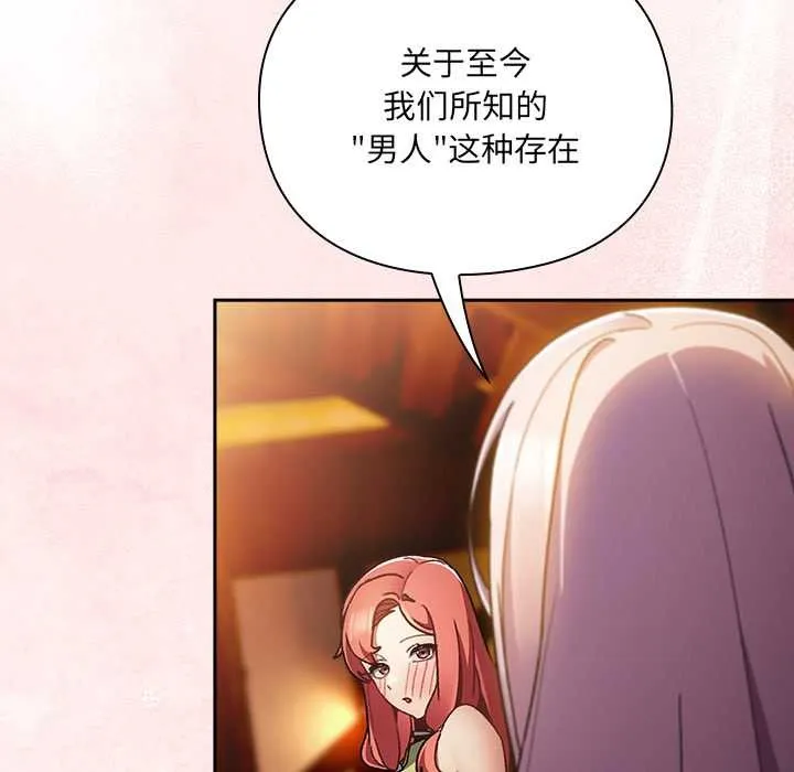 男人稀缺的异世界-第7話 - 图片 30