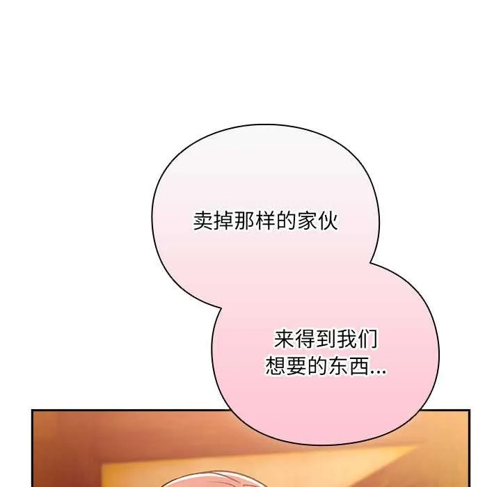男人稀缺的异世界-第7話 - 图片 53
