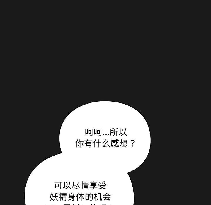 男人稀缺的异世界-第7話 - 图片 83
