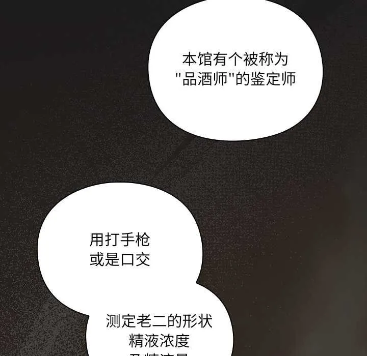 男人稀缺的异世界-第7話 - 图片 135
