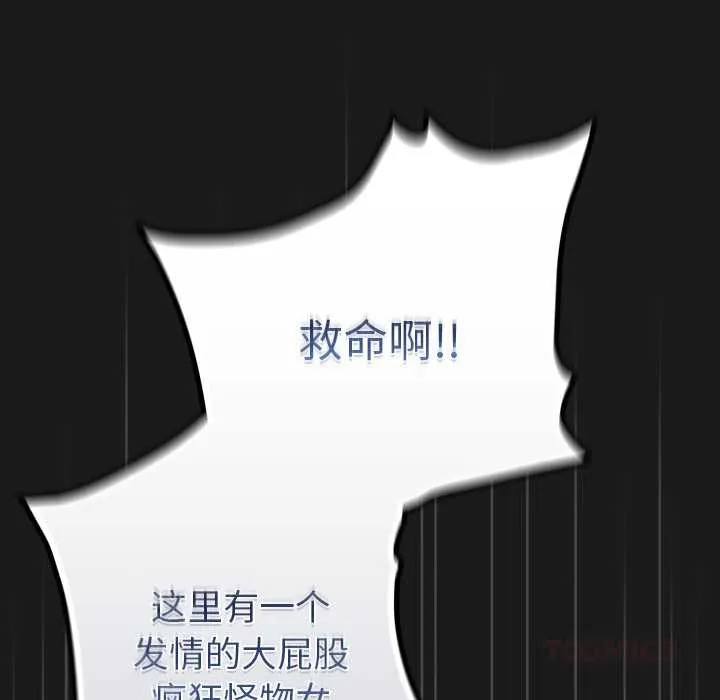 男人稀缺的异世界-第7話 - 图片 164