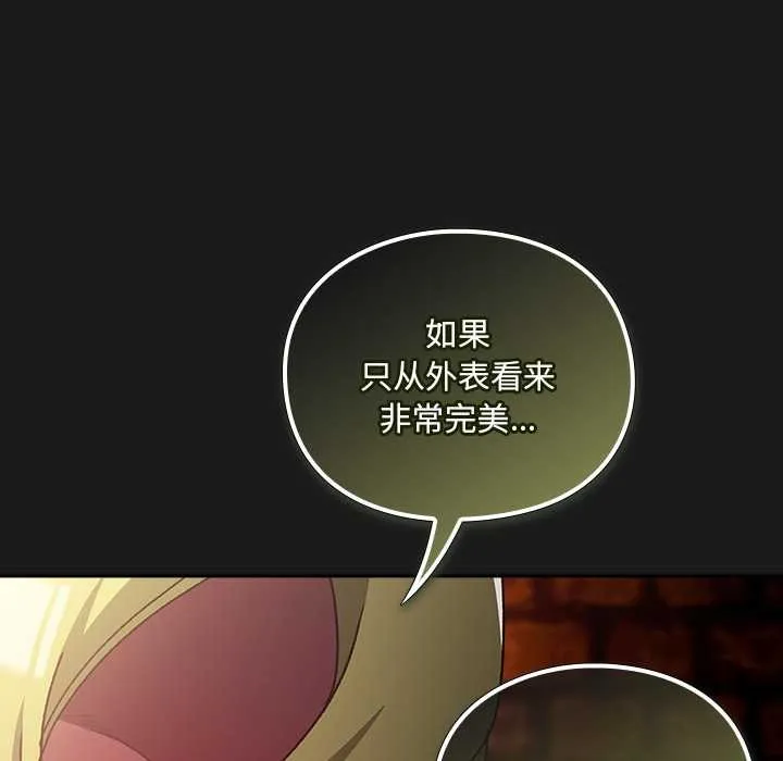 男人稀缺的异世界-第7話 - 图片 173