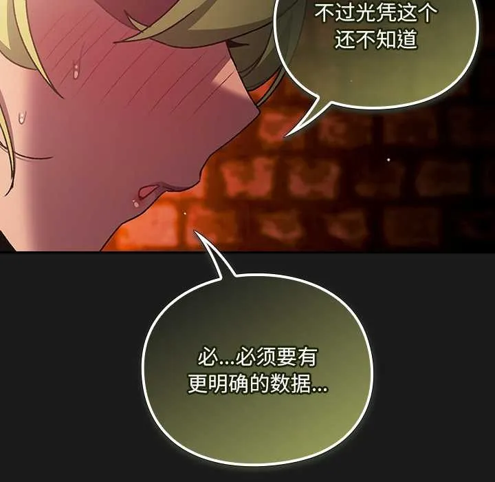 男人稀缺的异世界-第7話 - 图片 174