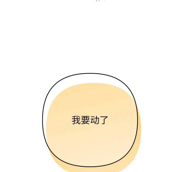她们教会我的事-第4話 - 图片 13