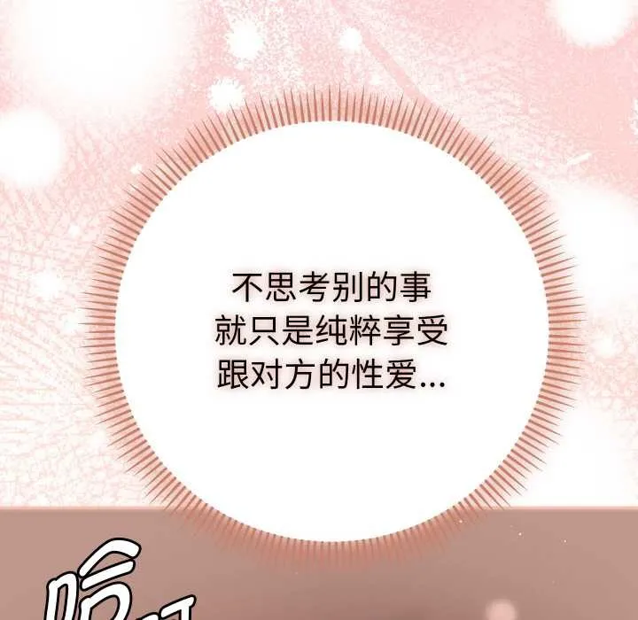 她们教会我的事-第4話 - 图片 61