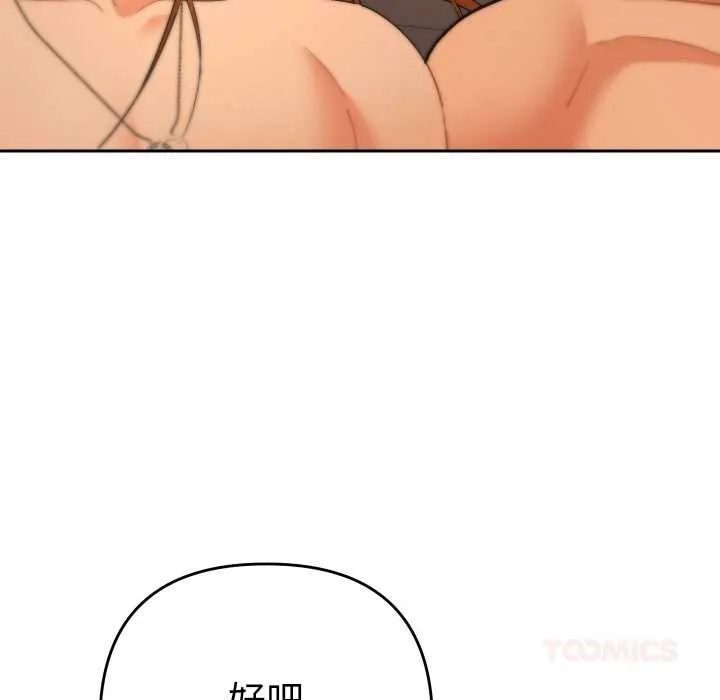 她們教會我的事第4話