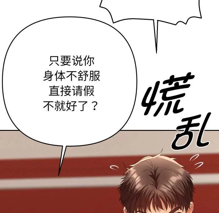 她們教會我的事第4話