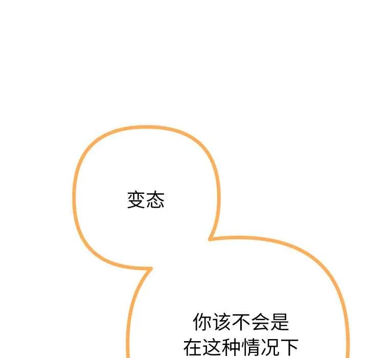 她们教会我的事-第4話 - 图片 121