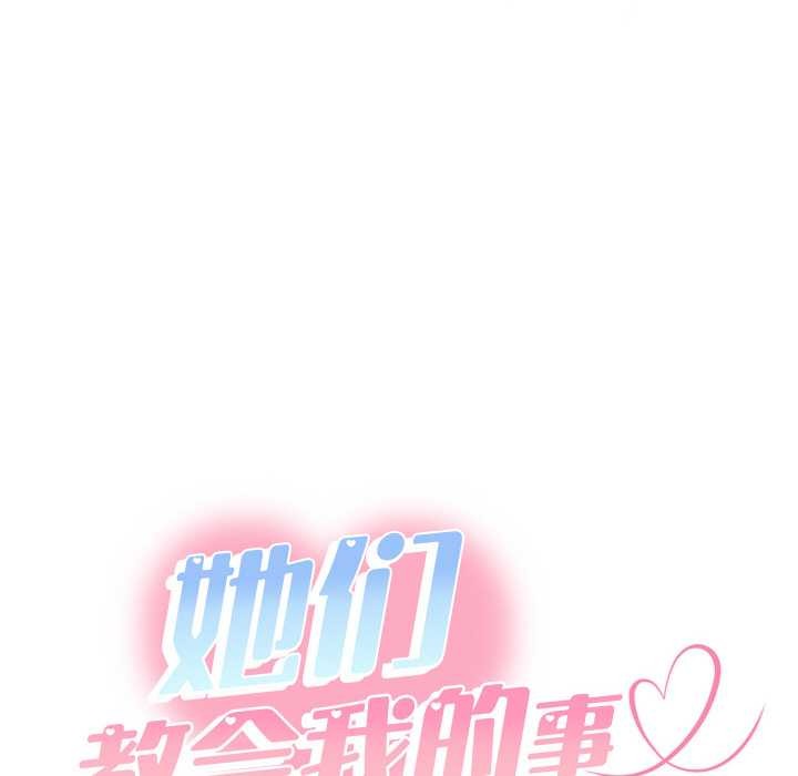 她们教会我的事第4話