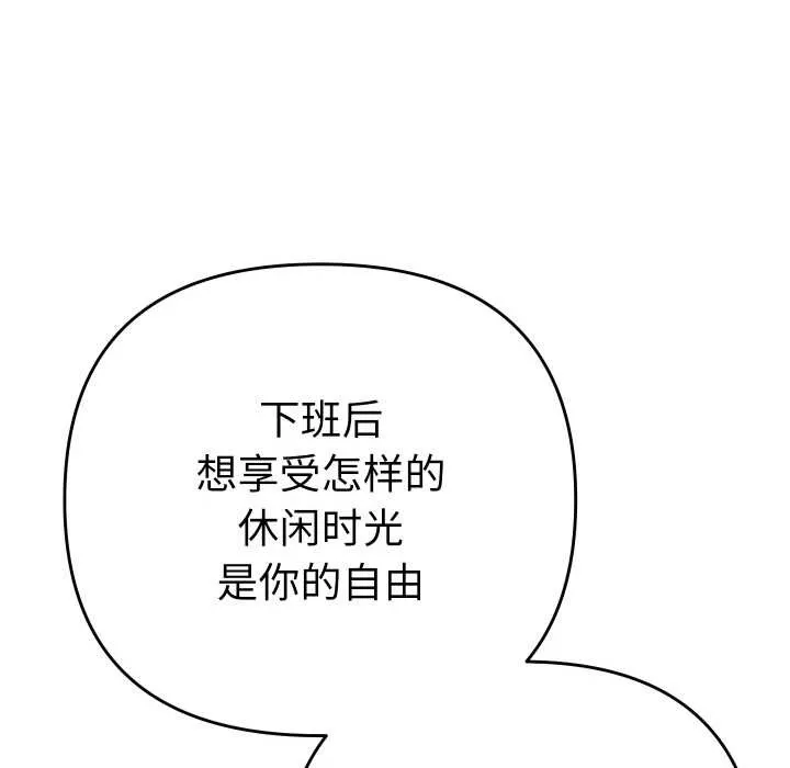 她们教会我的事-第4話 - 图片 157