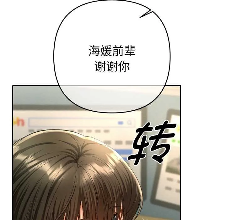 她们教会我的事-第4話 - 图片 181