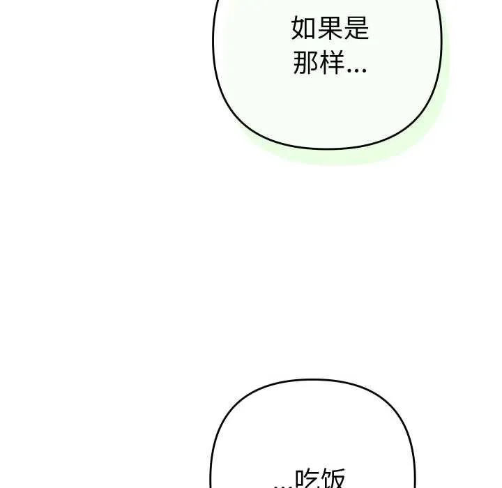 她們教會我的事第4話