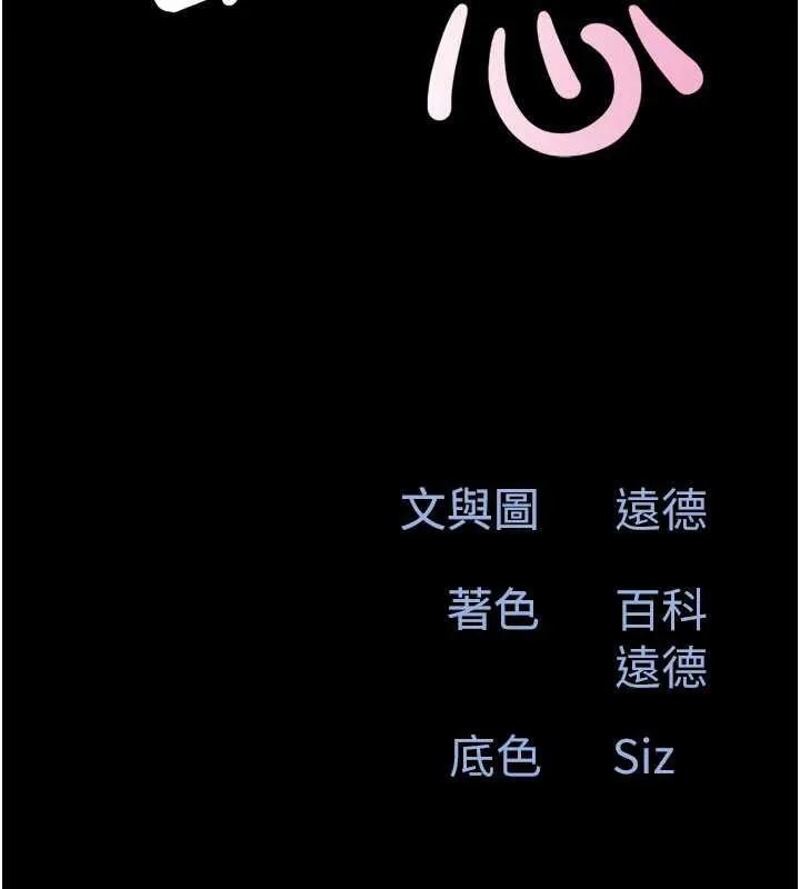 韶恩-第71話-姐妹爭上位 - 图片 17