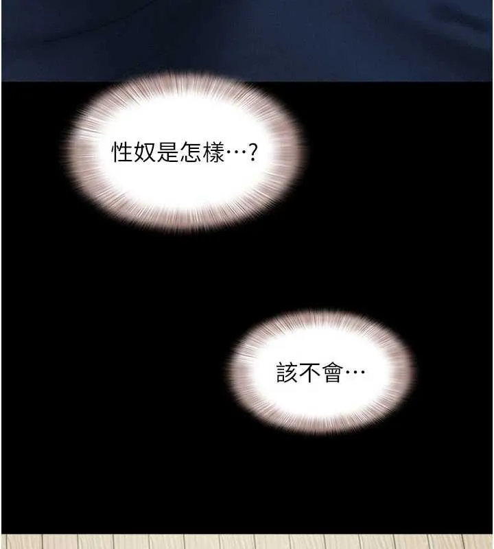 韶恩-第71話-姐妹爭上位 - 图片 124