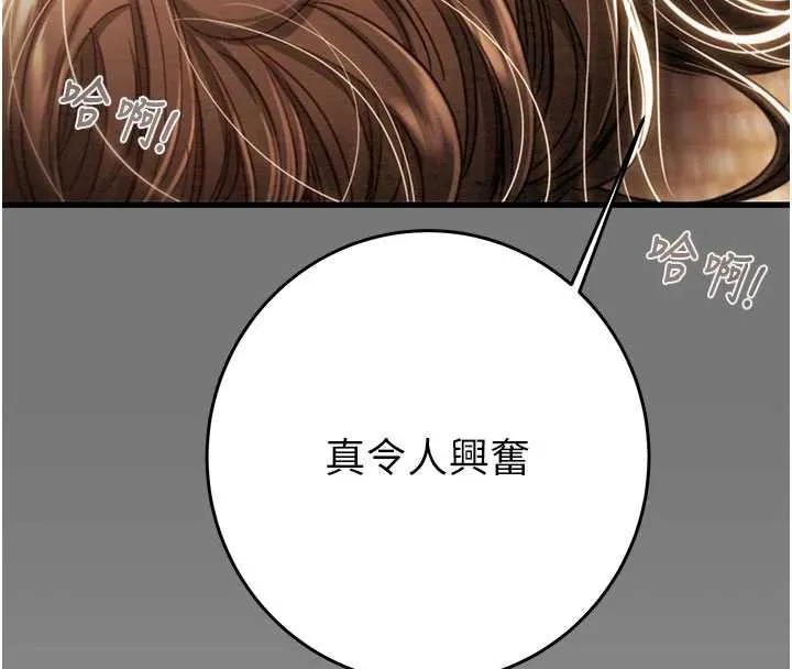 掠夺行动-第77話-墮落成淫娃的高嶺之花 - 图片 4