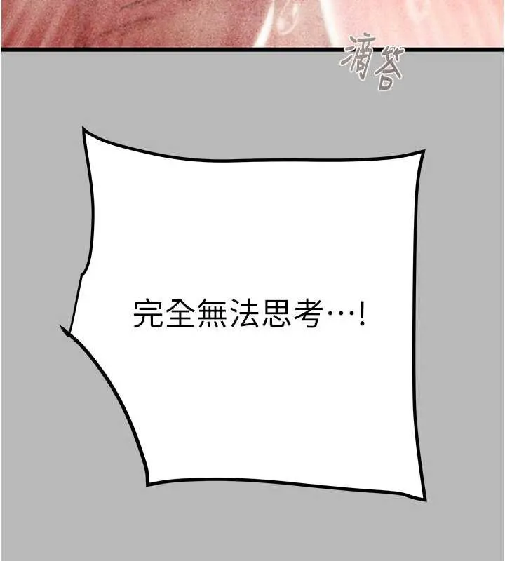掠夺行动-第77話-墮落成淫娃的高嶺之花 - 图片 139