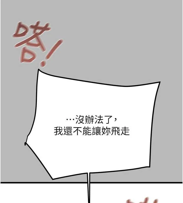 掠夺行动-第77話-墮落成淫娃的高嶺之花 - 图片 159