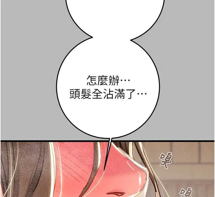 掠奪行動第77話-墮落成淫娃的高嶺之花
