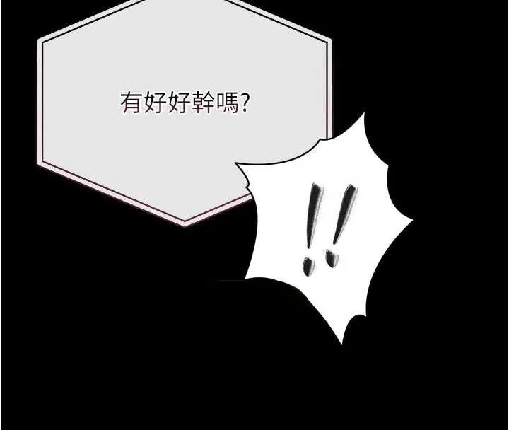 猎艷管理员-第13話-要用什麼辦法上她呢? - 图片 40