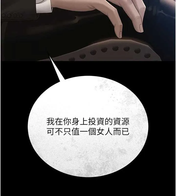 猎艷管理员-第13話-要用什麼辦法上她呢? - 图片 54