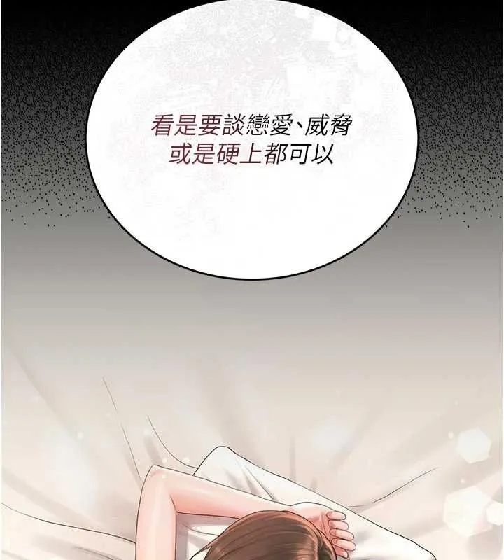 獵艷琯理員第13話-要用什麼辦法上她呢?