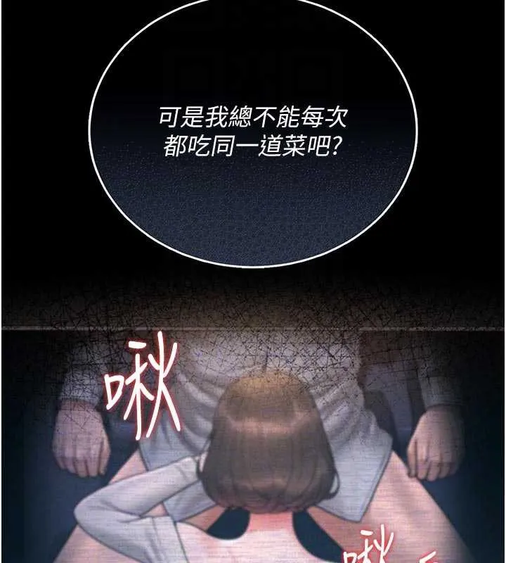 猎艷管理员-第13話-要用什麼辦法上她呢? - 图片 64