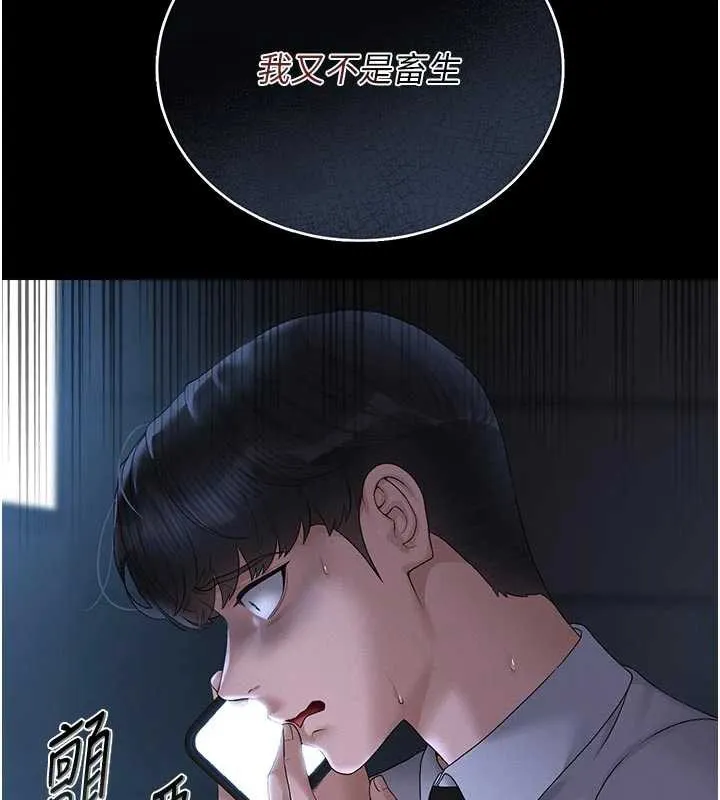猎艷管理员-第13話-要用什麼辦法上她呢? - 图片 67
