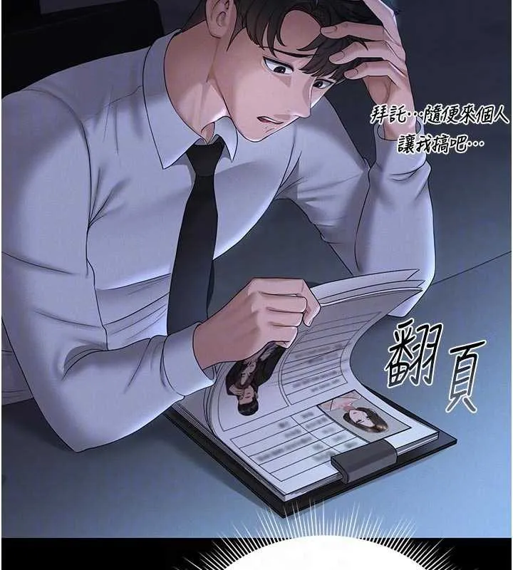 獵艷琯理員第13話-要用什麼辦法上她呢?