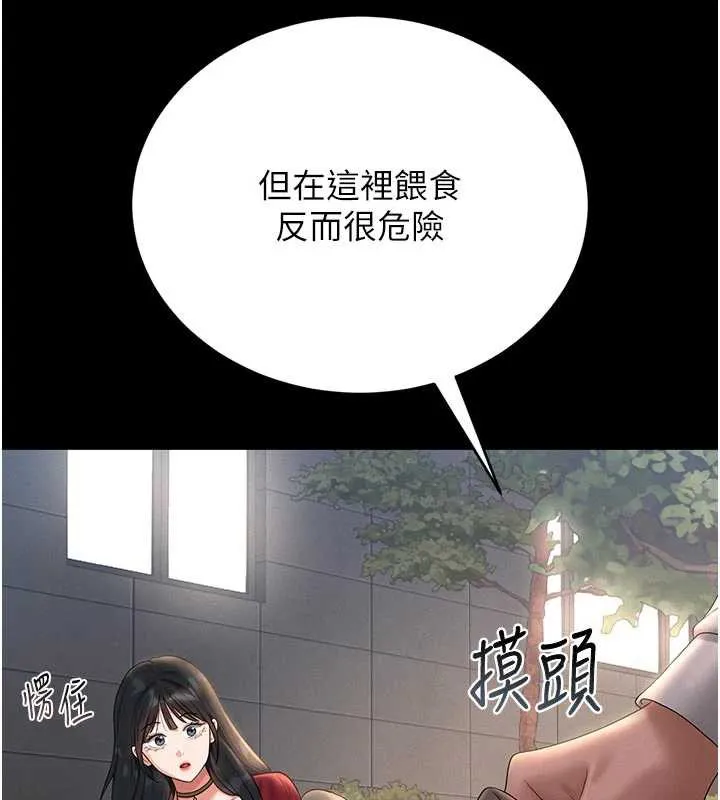猎艷管理员-第13話-要用什麼辦法上她呢? - 图片 150