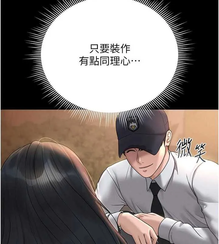 猎艷管理员-第13話-要用什麼辦法上她呢? - 图片 170
