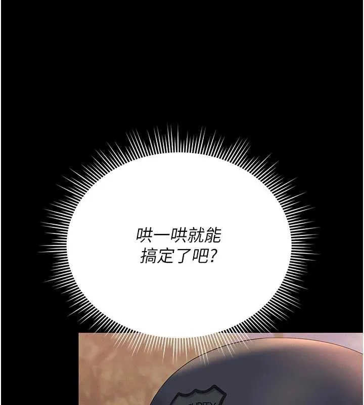 猎艷管理员-第13話-要用什麼辦法上她呢? - 图片 173