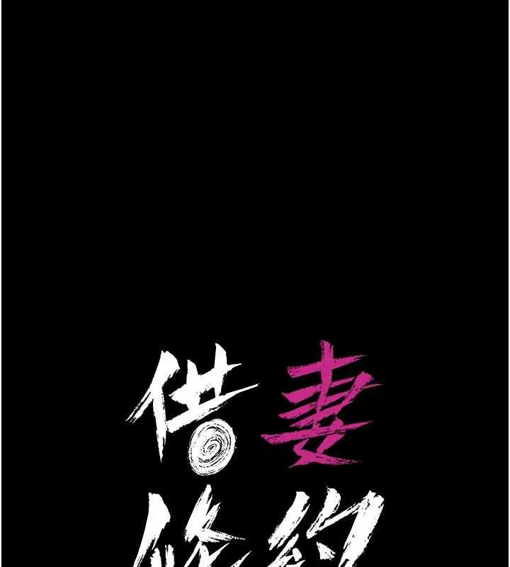 借妻条约-第19話-你和姐姐睡了嗎? - 图片 13
