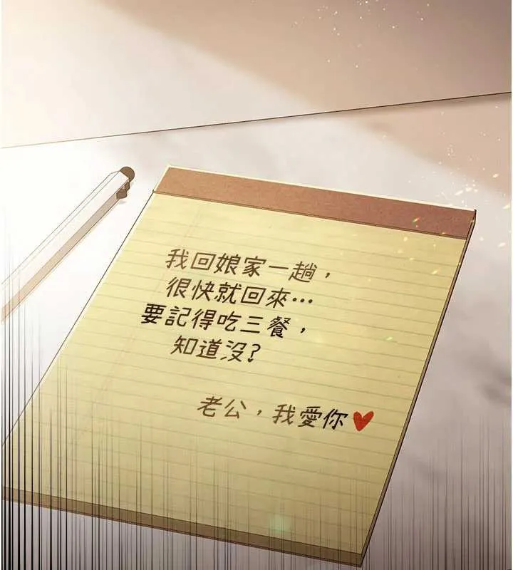 借妻条约-第19話-你和姐姐睡了嗎? - 图片 205